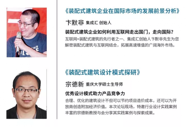装配式|12月8日.厦门 | 你不容错过的装配式行业论坛
