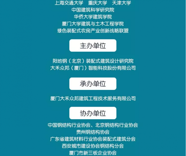 装配式|12月8日.厦门 | 你不容错过的装配式行业论坛