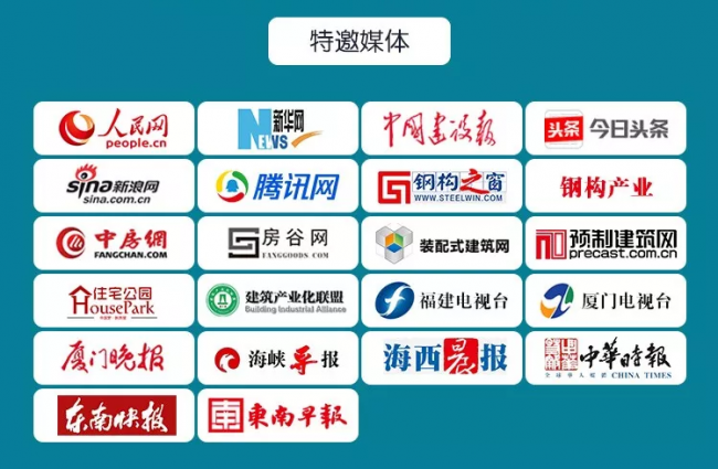 装配式|12月8日.厦门 | 你不容错过的装配式行业论坛