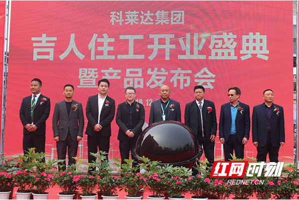 装配式|科技助力绿色建筑 湖南吉人住工装配式建筑产品发布会在津市举行