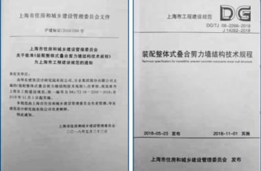 装配式| 《上海市装配整体式叠合剪力墙结构技术规程》正式实施-BIM建筑网