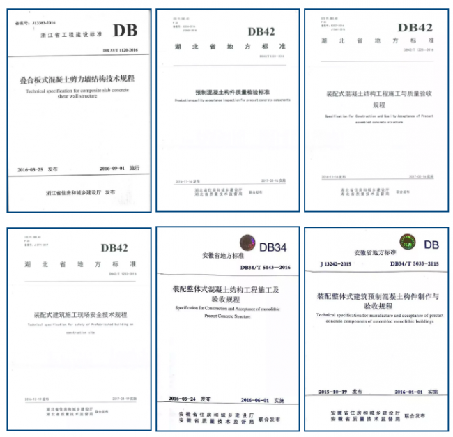 装配式| 《上海市装配整体式叠合剪力墙结构技术规程》正式实施