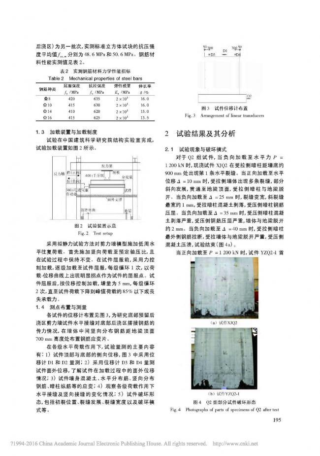 装配式|底部预留后浇区钢筋搭接的装配整体式剪力墙抗震性能试验研究