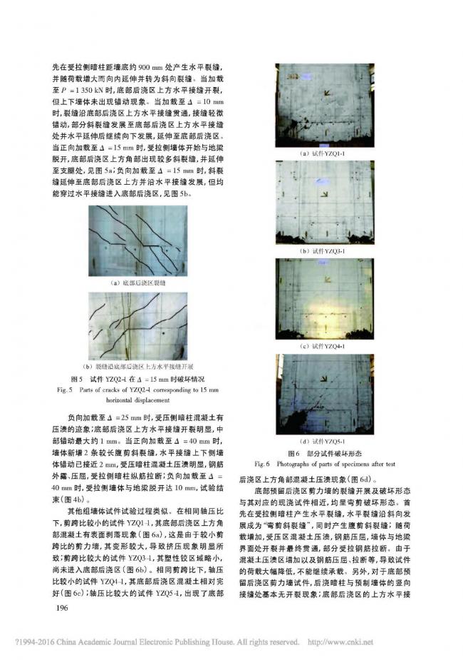 装配式|底部预留后浇区钢筋搭接的装配整体式剪力墙抗震性能试验研究