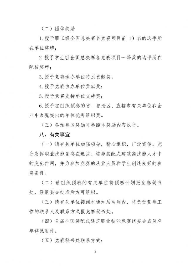 装配式|关于举办 2018 年中国技能大赛 三一杯”首届全国装配式建筑职业技能 竞赛的通知