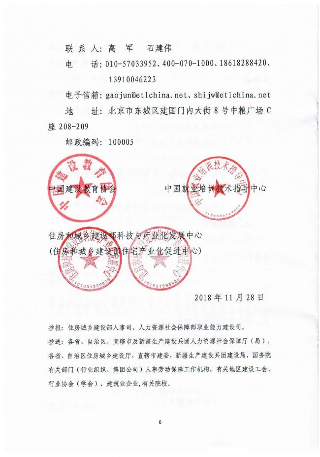 装配式|关于举办 2018 年中国技能大赛 三一杯”首届全国装配式建筑职业技能 竞赛的通知