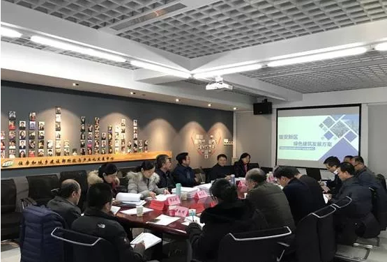 装配式|住房城乡建设部科技与产业化中心承担的“雄安新区绿色建筑发展方案”项目通过验收