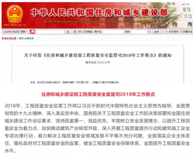 装配式|住建部：五方责任主体处罚细则！工程质量建设单位担首责！