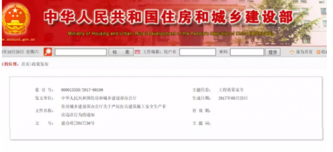 装配式|住建部：五方责任主体处罚细则！工程质量建设单位担首责！