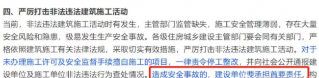 装配式|住建部：五方责任主体处罚细则！工程质量建设单位担首责！