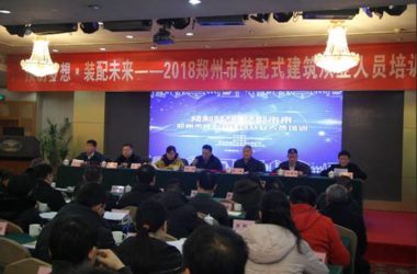 装配式|郑州市装配式建筑从业人员培训顺利开班-BIM建筑网