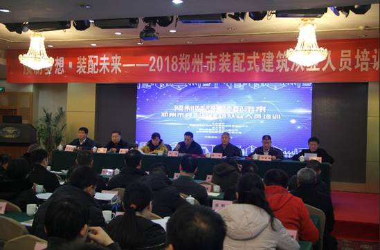 装配式|郑州市装配式建筑从业人员培训顺利开班