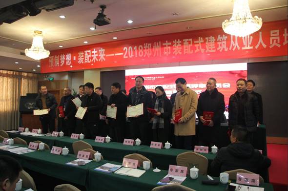 装配式|郑州市装配式建筑从业人员培训顺利开班