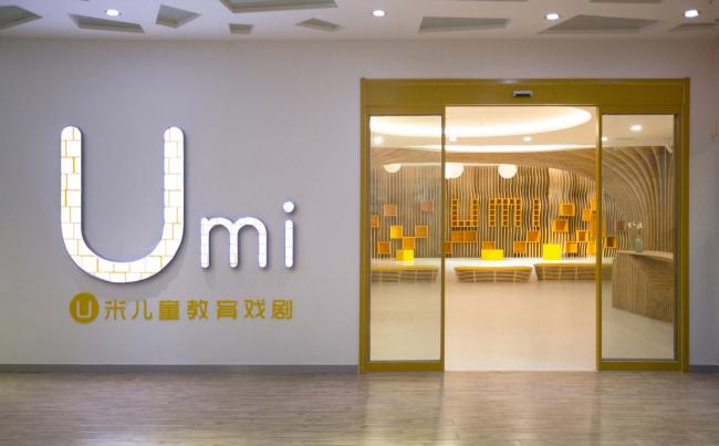 BIM建筑|石家庄“U米 ● play”儿童教导戏剧艺术中间 / 非静止建筑设计