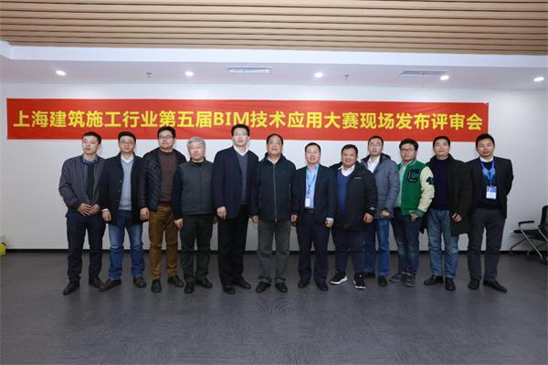 上海市第五届BIM技术应用大赛在广联达上海大厦成功举办