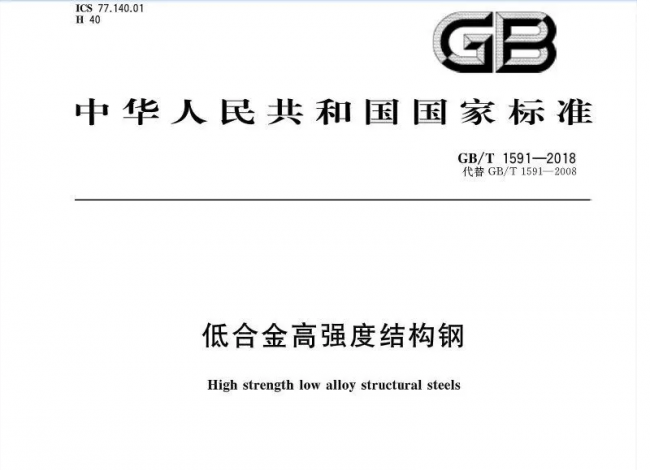 装配式|取消Q345钢，由Q355钢替换，推动国标钢材国际化！
