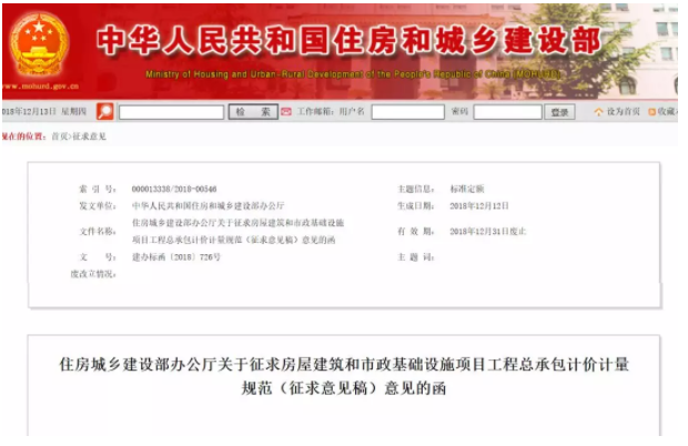 装配式|住建部发布工程总承包计价计量规范！