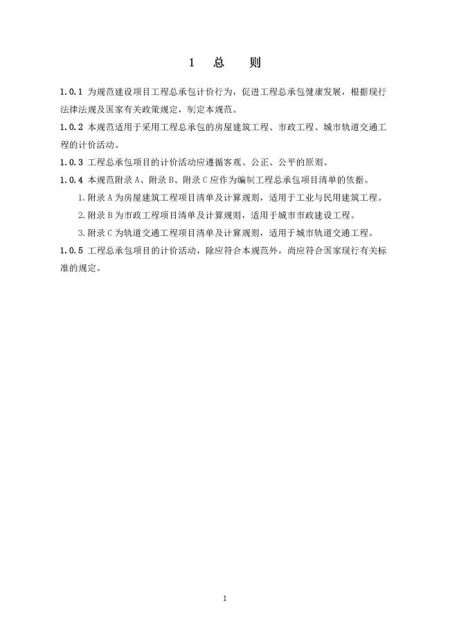 装配式|住建部发布工程总承包计价计量规范！