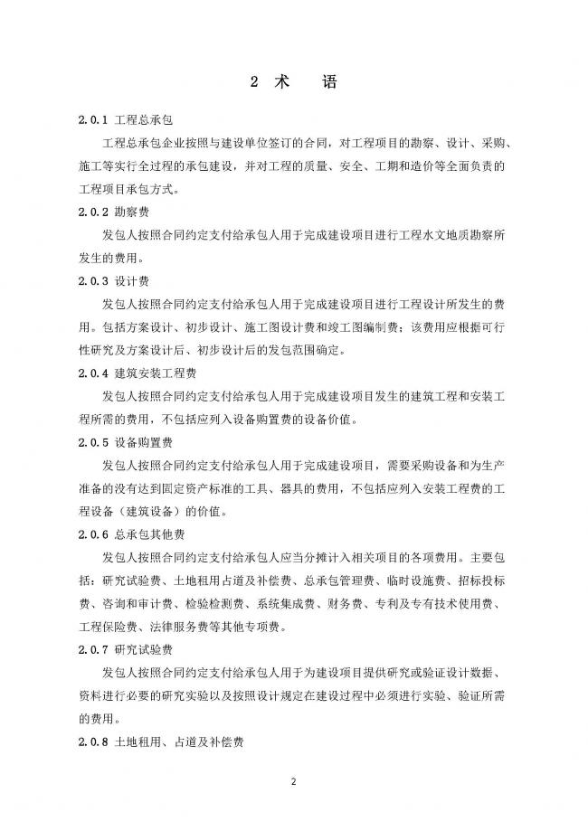 装配式|住建部发布工程总承包计价计量规范！