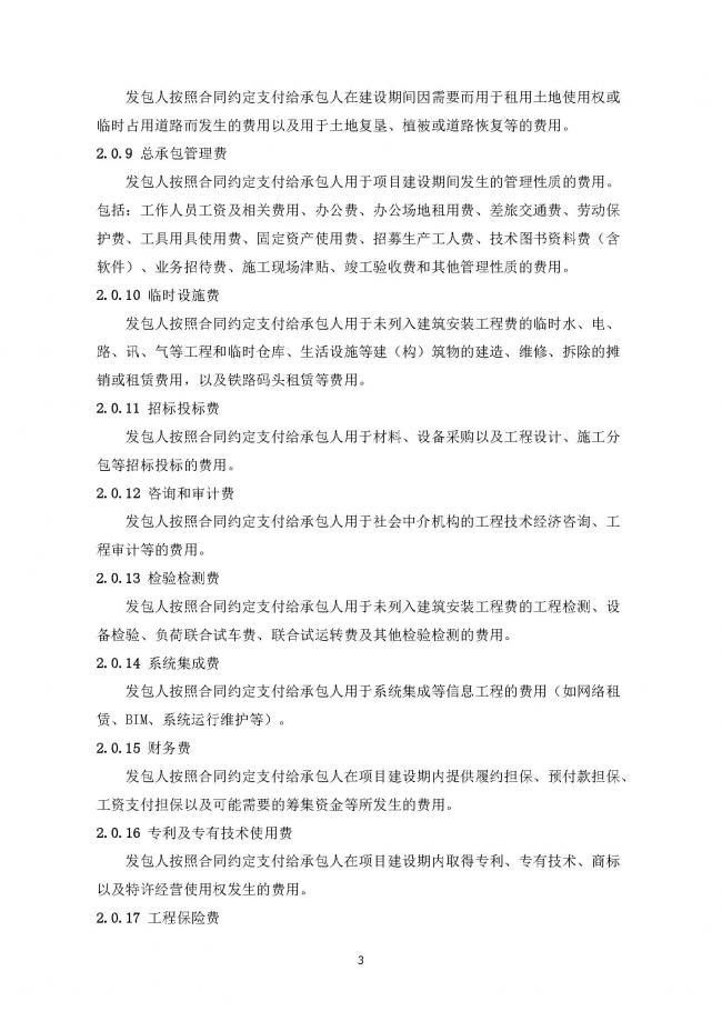 装配式|住建部发布工程总承包计价计量规范！