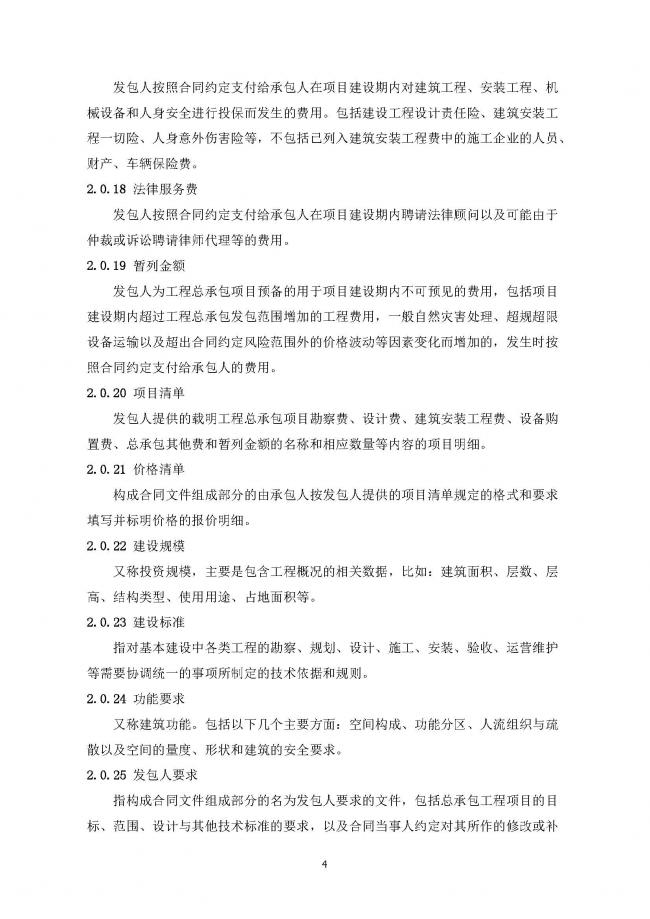 装配式|住建部发布工程总承包计价计量规范！