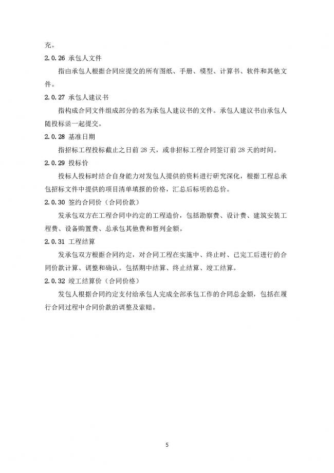 装配式|住建部发布工程总承包计价计量规范！