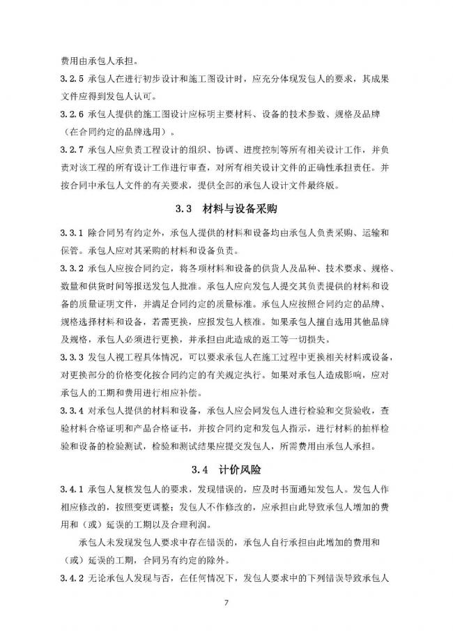 装配式|住建部发布工程总承包计价计量规范！