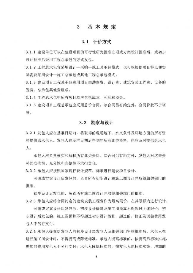 装配式|住建部发布工程总承包计价计量规范！