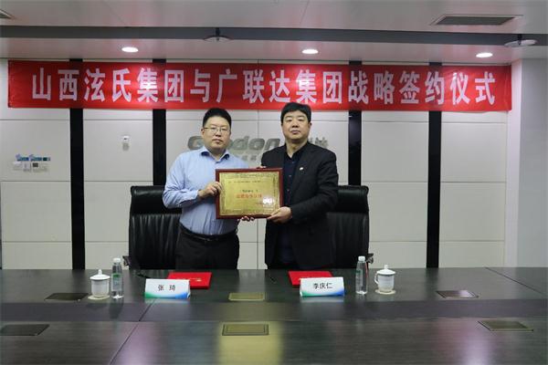 广联达&山西泫氏实业集团有限公司签署战略合作协议