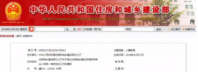 装配式|重磅｜住建部下发通知，停止“八大员”发证工作