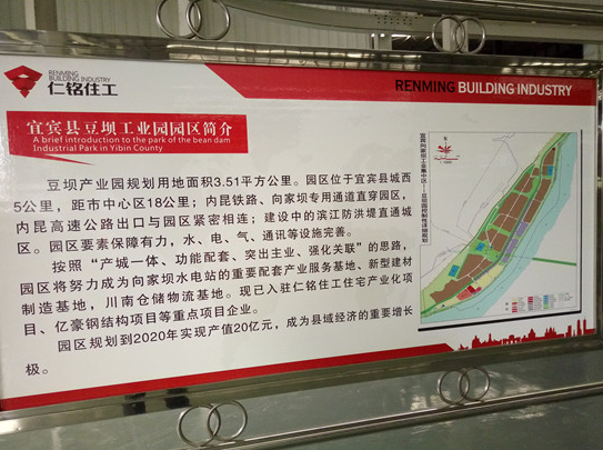 装配式|仁寿汪洋循环经济园区赴宜宾考察学习装配式建筑新技术