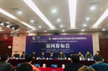 装配式|第三届雄安装配式建筑及绿色建材展览会新闻发布会成功召开！-BIM建筑网