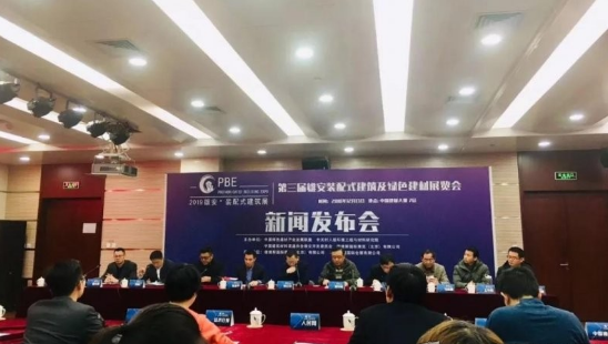 装配式|第三届雄安装配式建筑及绿色建材展览会新闻发布会成功召开！