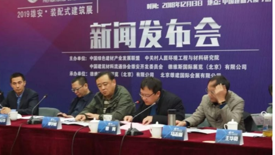 装配式|第三届雄安装配式建筑及绿色建材展览会新闻发布会成功召开！