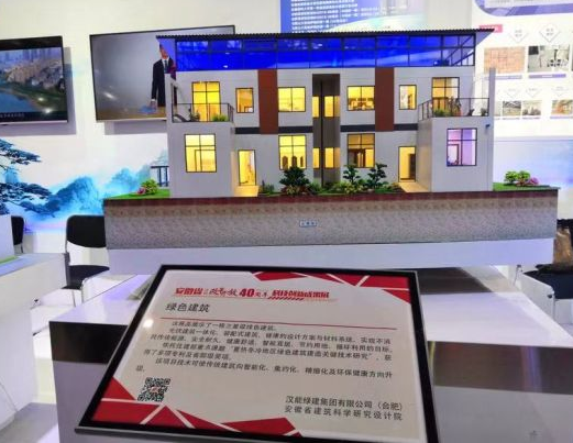 装配式|汉能绿建亮相改革开放40周年科技成果展
