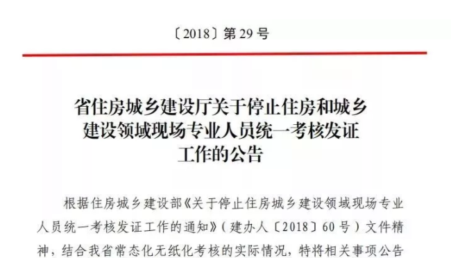 装配式|八大员停考后，山东/广东/江苏/重庆等省市已出台文件！