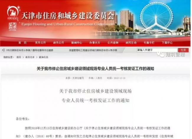 装配式|八大员停考后，山东/广东/江苏/重庆等省市已出台文件！