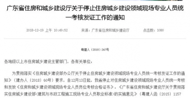 装配式|八大员停考后，山东/广东/江苏/重庆等省市已出台文件！