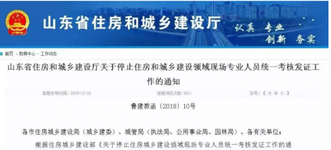装配式|八大员停考后，山东/广东/江苏/重庆等省市已出台文件！
