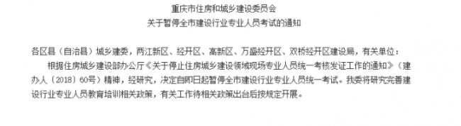 装配式|八大员停考后，山东/广东/江苏/重庆等省市已出台文件！