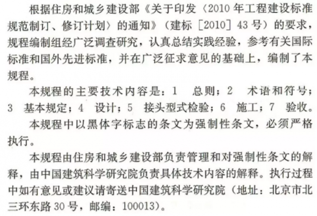 装配式|【装配式】钢筋套筒灌浆链接应用技术规程