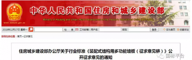 装配式|行业标准《装配式结构用多功能墙板（征求意见稿）》公开征求意见
