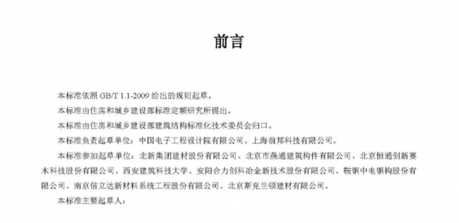 装配式|行业标准《装配式结构用多功能墙板（征求意见稿）》公开征求意见