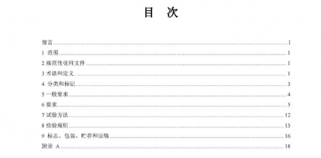 装配式|行业标准《装配式结构用多功能墙板（征求意见稿）》公开征求意见