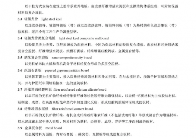 装配式|行业标准《装配式结构用多功能墙板（征求意见稿）》公开征求意见