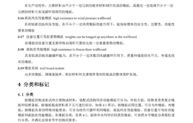 装配式|行业标准《装配式结构用多功能墙板（征求意见稿）》公开征求意见