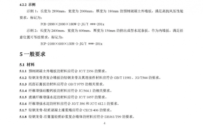 装配式|行业标准《装配式结构用多功能墙板（征求意见稿）》公开征求意见