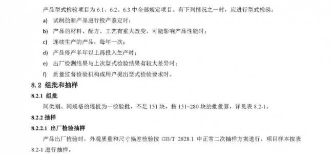 装配式|行业标准《装配式结构用多功能墙板（征求意见稿）》公开征求意见