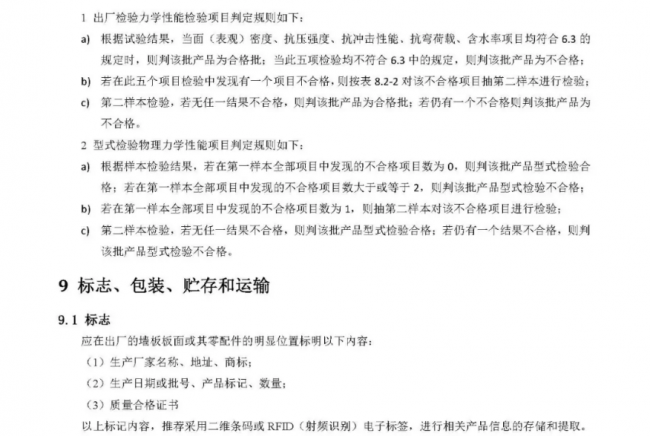 装配式|行业标准《装配式结构用多功能墙板（征求意见稿）》公开征求意见