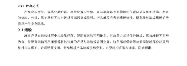 装配式|行业标准《装配式结构用多功能墙板（征求意见稿）》公开征求意见